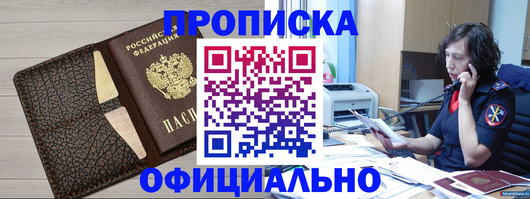 временная регистрация надежно в Таштаголе